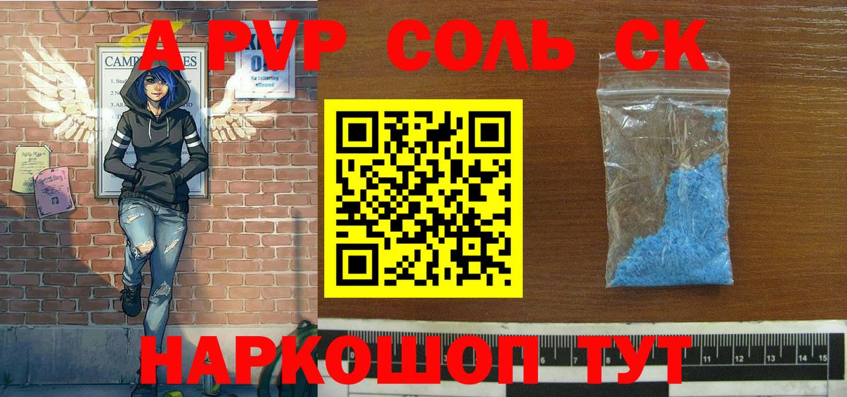 Кумертау  Alpha-PVP Соль  A-PVP СК  Вход с VPN  Альфа ПВП СК 