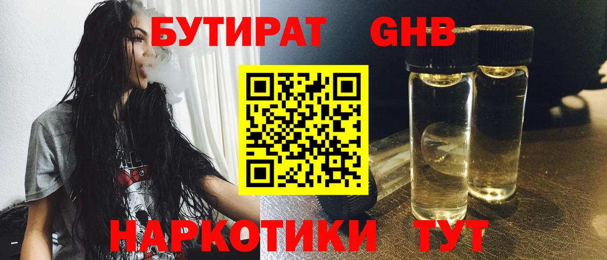 Бутират GHB Кумертау