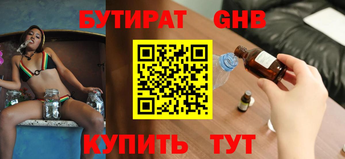 Бутират жидкий экстази  Вход с VPN  Кумертау 