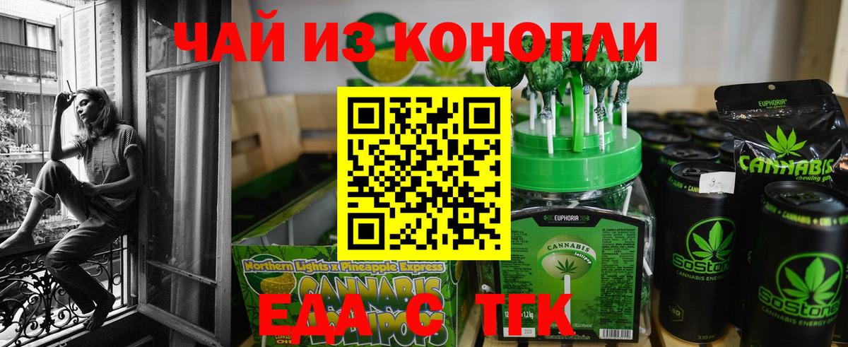 Еда ТГК конопля  Вход с VPN  Кумертау 