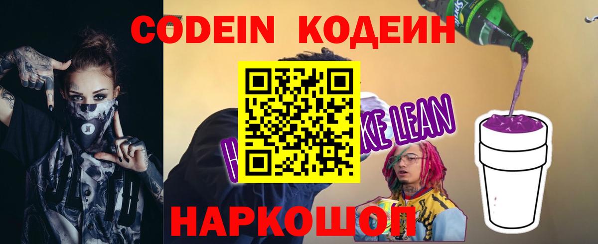 Кумертау  Кодеин напиток Lean (лин)  Вход с VPN 
