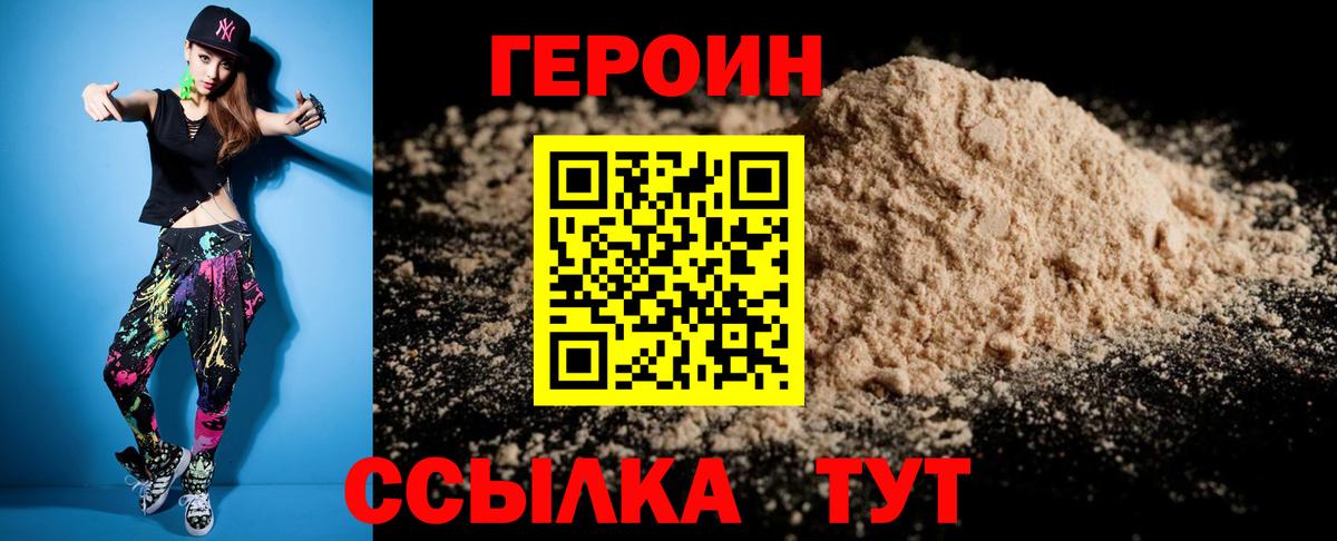 Кумертау  Героин хмурый  Вход с VPN 
