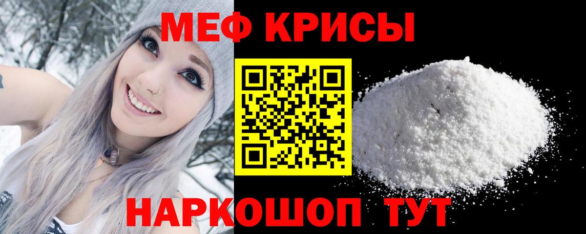 Меф Кумертау
