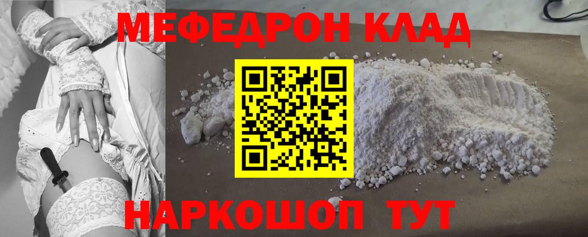 МЯУ-МЯУ mephedrone  МЕФ  Кумертау  Вход с VPN  Мефедрон  Меф VHQ 